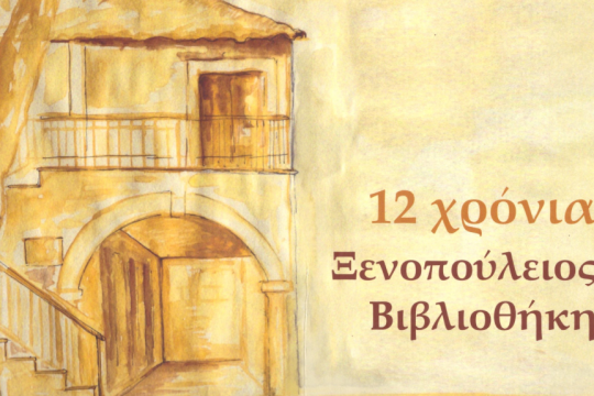 vivliothiki-zakynthos